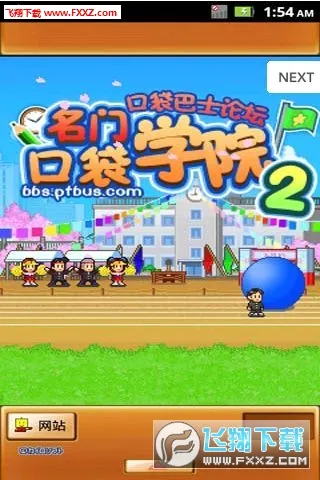 ���ſڴ�ѧԺ2(У԰��Ӫ��Ϸ)v4.4.9 ��Ѱ��ͼ3