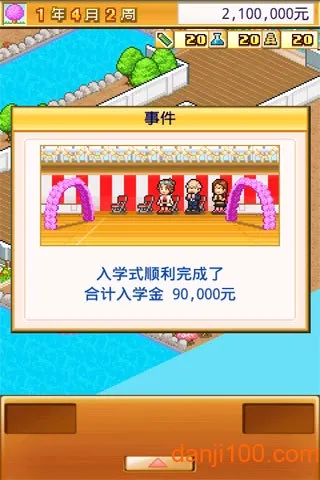 名门口袋学院2(校园经营游戏) 名门口袋学院2(校园经营游戏)
