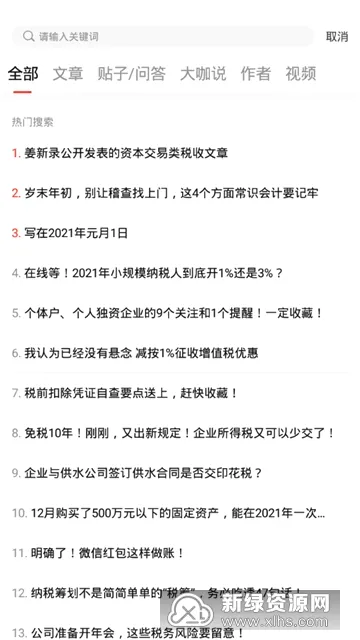 会计头条2026官方最新版本 会计头条2026官方最新版本