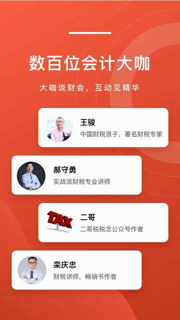 会计头条2026官方最新版本 会计头条2026官方最新版本