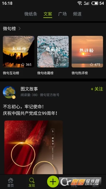 ΢��(�İ��̾��¼ƽ̨)v6.2.3 �ٷ������ͼ1