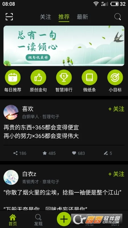 ΢��(�İ��̾��¼ƽ̨)v6.2.3 �ٷ������ͼ2