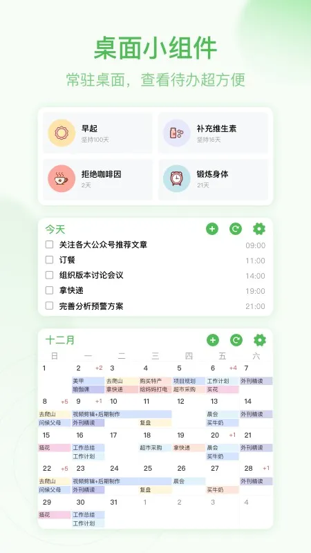 ��ĺ�ƻ�(�ճ̹滮����)v4.9.5 �ֻ����ͼ1