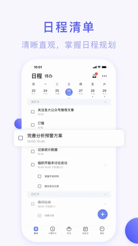 ��ĺ�ƻ�(�ճ̹滮����)v4.9.5 �ֻ����ͼ3