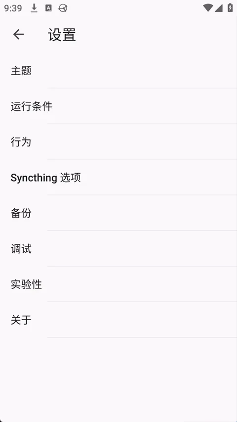 Syncthing(文件同步软件) Syncthing(文件同步软件)