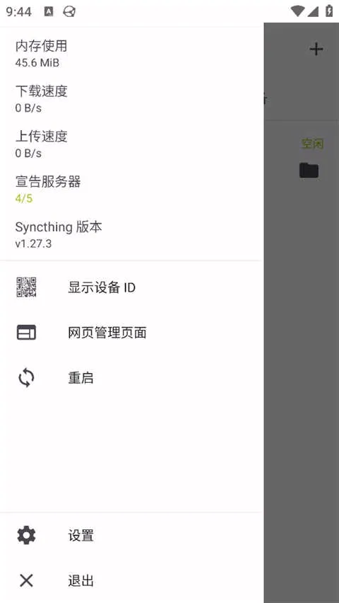 Syncthing(文件同步软件) Syncthing(文件同步软件)