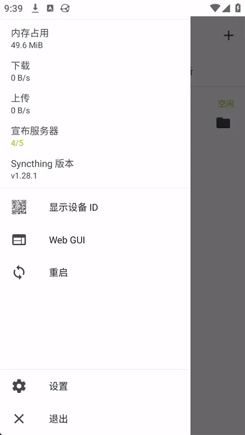 Syncthing(文件同步软件) Syncthing(文件同步软件)