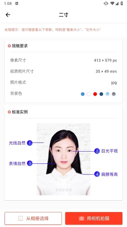 二寸证件照制作(证件照制作软件) 二寸证件照制作(证件照制作软件)