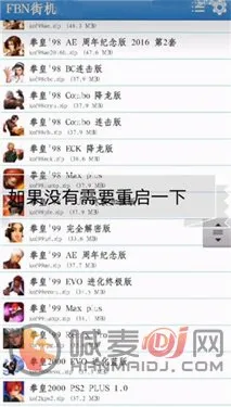 FBN街机安卓版手机版 FBN街机安卓版手机版