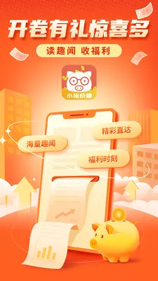 С����׬(����׬����ƽ̨)v1.0.1 �ٷ������ͼ3
