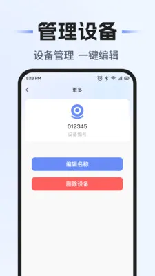 ���Զ�̼������(Զ�̼��Ӧ��)v1.0.1 ��׿���ͼ3