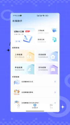 �籣ҽ��һ��ͨ��׿���ֻ���v2.0 ��׿���ͼ2