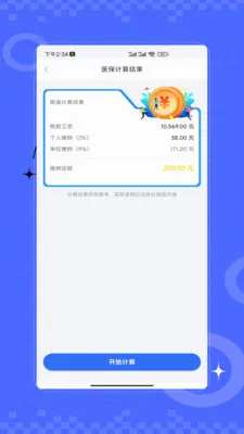 �籣ҽ��һ��ͨ��׿���ֻ���v2.0 ��׿���ͼ3
