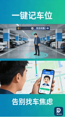 һ���ǳ�λ����(ͣ��Ѱ������)v1.6 �ֻ����ͼ3