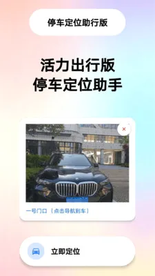 һ���ǳ�λ����(ͣ��Ѱ������)v1.6 �ֻ����ͼ1