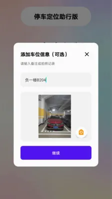 һ���ǳ�λ����(ͣ��Ѱ������)v1.6 �ֻ����ͼ2