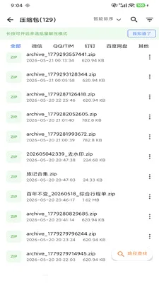 ���ѹ����(�ļ�ѹ����ѹ)v1.0.5 ��׿���ͼ3