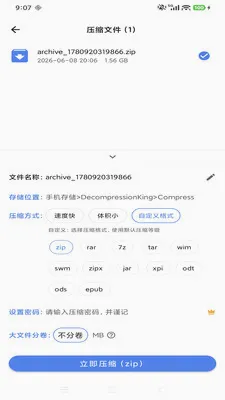 ���ѹ����(�ļ�ѹ����ѹ)v1.0.5 ��׿���ͼ2