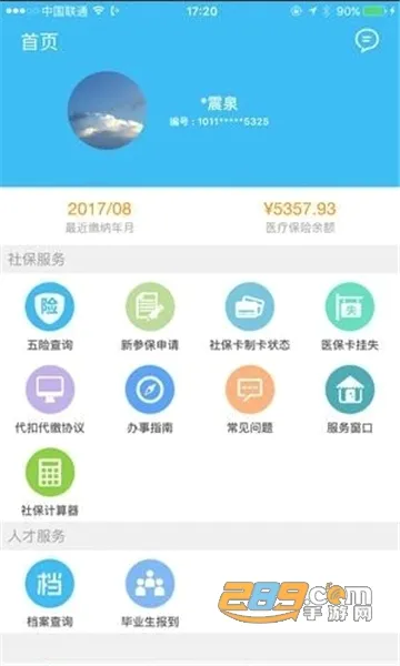 �����ǻ�����(�籣��������)v3.6.9 �ٷ������ͼ1