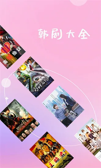 韩剧大全最新手机版 韩剧大全最新手机版
