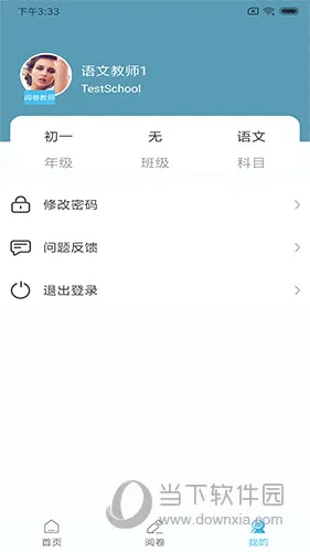 鑫考云阅(教师阅卷软件) 鑫考云阅(教师阅卷软件)