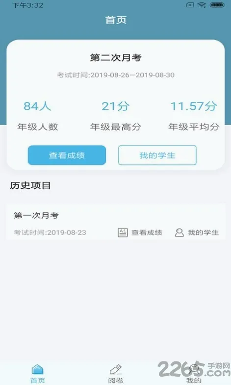 鑫考云阅(教师阅卷软件) 鑫考云阅(教师阅卷软件)