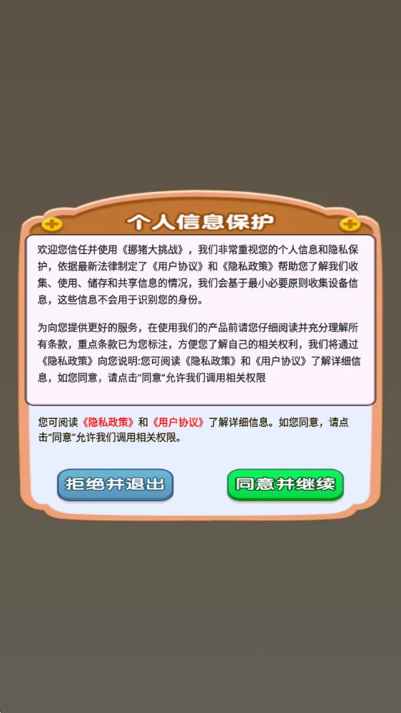 挪猪大挑战2026官方最新版本 挪猪大挑战2026官方最新版本