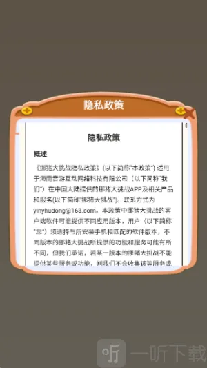 挪猪大挑战2026官方最新版本 挪猪大挑战2026官方最新版本