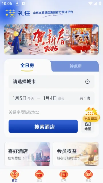 礼住最新手机版 礼住最新手机版