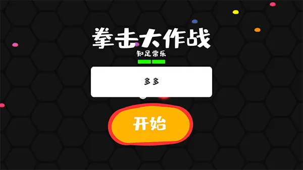 拳击大作战2026官方最新版本 拳击大作战2026官方最新版本