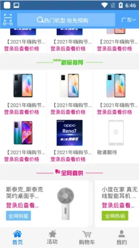 和动力安卓版手机版 和动力安卓版手机版