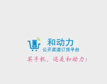 和动力安卓版手机版 和动力安卓版手机版