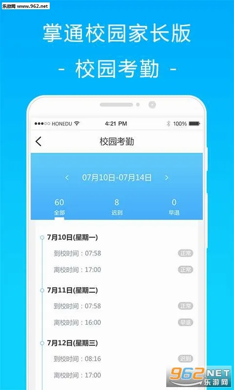��ͨУ԰��׿���ֻ���v4.8.7 �ٷ������ͼ0