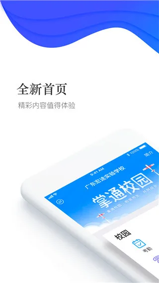 掌通校园安卓版手机版 掌通校园安卓版手机版