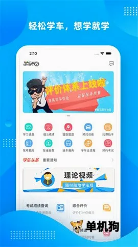 学车不(学车实用平台) 学车不(学车实用平台)