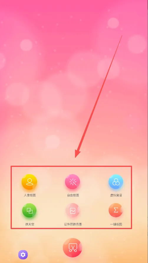 抠图秀(图片编辑软件) 抠图秀(图片编辑软件)