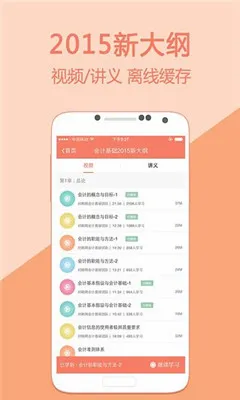 �������ѧ��׿���ֻ���v5.4.1.3 ��׿���ͼ1