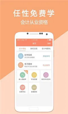 �������ѧ��׿���ֻ���v5.4.1.3 ��׿���ͼ0