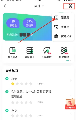 会计随身学安卓版手机版 会计随身学安卓版手机版