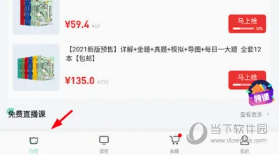 会计随身学安卓版手机版 会计随身学安卓版手机版