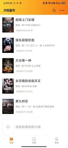 木瓜追书(小说阅读软件) 木瓜追书(小说阅读软件)