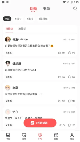 ����(С˵�Ķ�����)v1.9.5 ��׿���ͼ3