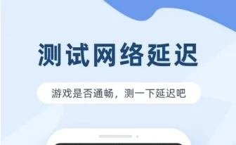 网络测速宝安卓版手机版 网络测速宝安卓版手机版