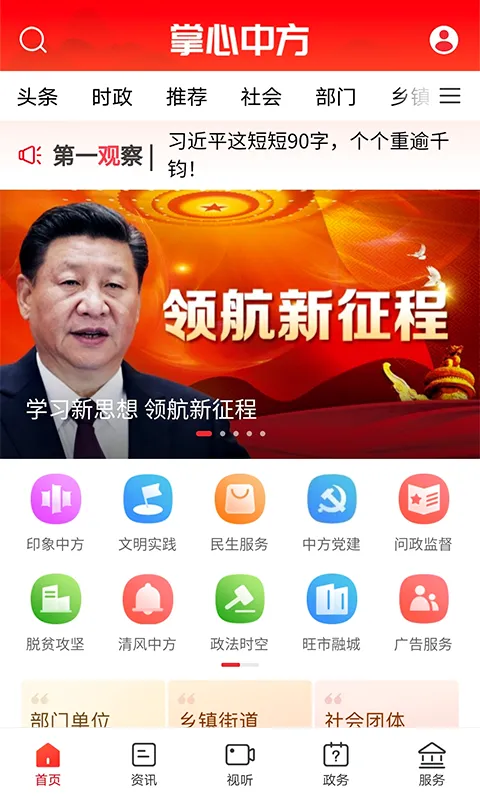 掌心中方(中方综合服务端) 掌心中方(中方综合服务端)