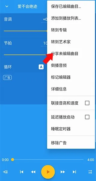 音乐速度变更器安卓版手机版 音乐速度变更器安卓版手机版