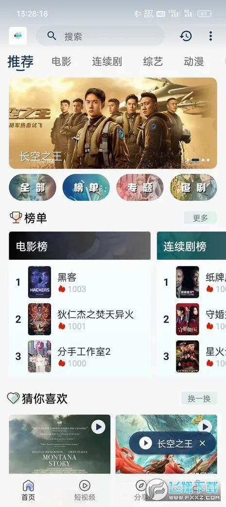 追剧猫tv最新手机版 追剧猫tv最新手机版