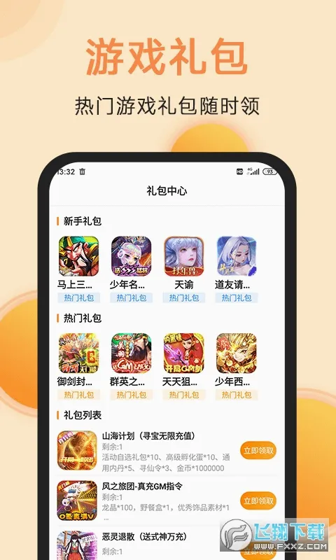 ������Ϸ����(��Ϸ�ۺ�ƽ̨)v2.0 �ֻ����ͼ3