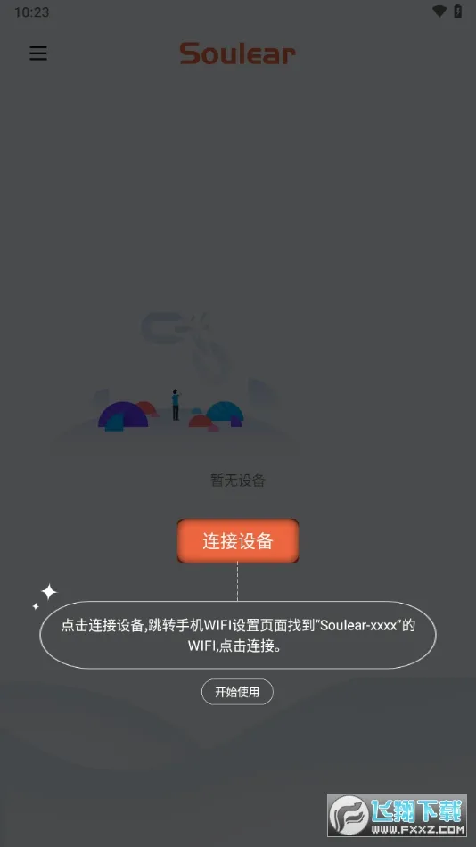 Soulear(�Ͷ��豸����)v1.0.118 �ֻ����ͼ2