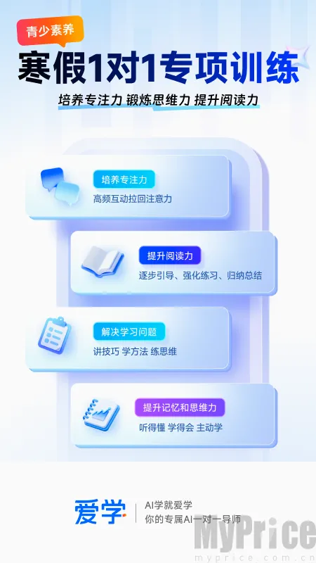 爱学(AI在线学习平台) 爱学(AI在线学习平台)
