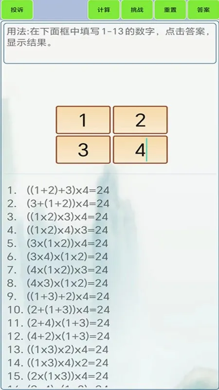 24������������ֻ���v1.8 ��׿���ͼ3